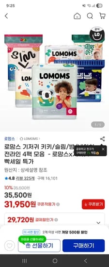 로맘스 에어키키 팬티기저귀 8팩 58,500원