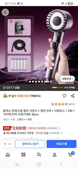 홈럭스 파워수압 필터 샤워기 + 필터 5개 + 샤워호스 1.5M + 거치대 안마 샤워기세트  3,900원 (중복쿠폰)