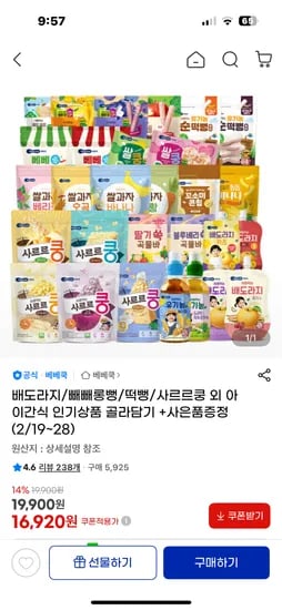 베베쿡 사르르쿵 6봉 9,990원+사은품증정 무배