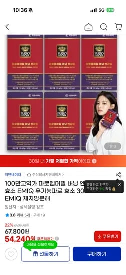 파로엠머밀 버닝 엔자임 파로효소 30포 6개 54,240원