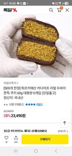 500개 선착순! 두쫀쿠 60g 6구 23,980원(개당 3천원대)