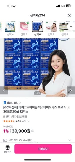 마이크로바이옴 맥스바이오틱스 프로 30포 12박스 130,110원 카할
