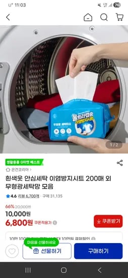 울트라캡슐 이염방지시트 200매 6,800원