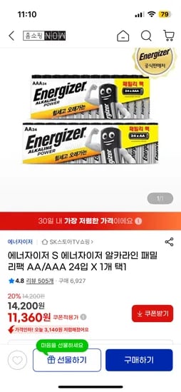 에너자이저 24입 건전지 핫딜가 10,800원 무배