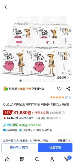 오로라 러버스핏 낮밤 팬티기저귀 88매 29,770원