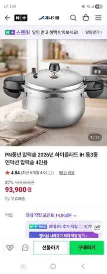 제니아몰 PN풍년 압력솥 2026년 하이클래드 4인용 93,900원