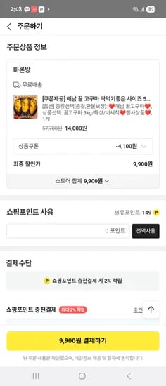 해남 꿀 고구마 특상 3kg 9,900원  무배