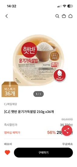 케이티멤버십앱. 햇반210g 36개 26370원