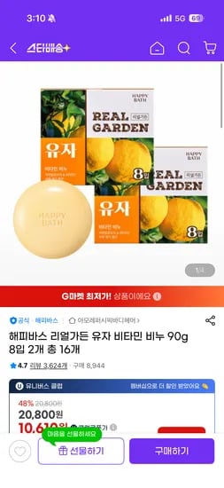 해피바스 유자 비타민 비누 총 16개 10,610원 / 개당 664원