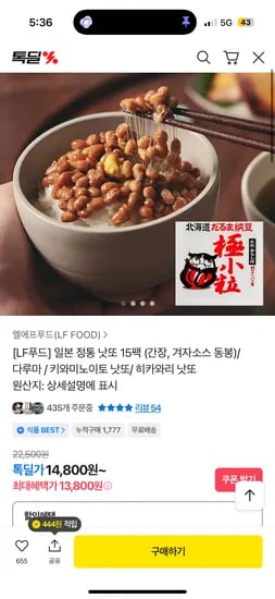 일본 정통 낫또 15팩(간장, 겨자소스 동봉) 13,800원