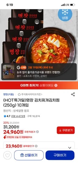 명장 김치찌개 김치찜 250g 10개입 24,960원