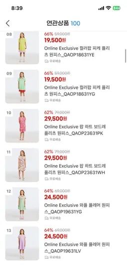 베네통키즈 봄 신상 설연휴 특가 7600원~