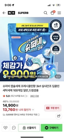 올인원 캡슐세제 10g 100개입 9,900원~