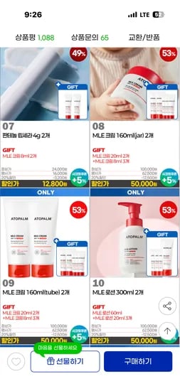 아토팜 MLE 크림 160ml 2통 46,500원