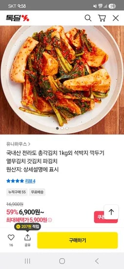전라도 총각김치1kg 5,900원 무배