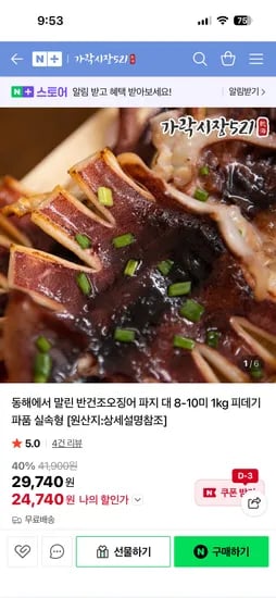 가락시장521 반건조오징어 파지 대 8-10미 1kg 24,740원 무배