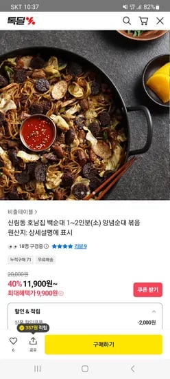 신림동 호남집 백순대 볶음 1~2인분 9,900원 무배