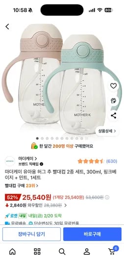 허그 추 빨대컵 2개 25,540원 초핫딜