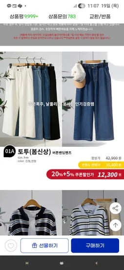 편하게 입는 데일리청바지 12,300원 무배