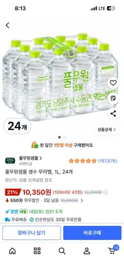 풀무원 생수 1L, 24개 10,350원