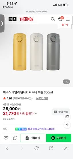 써모스 파우더보틀 식세기용 350ml기준 체감18000원