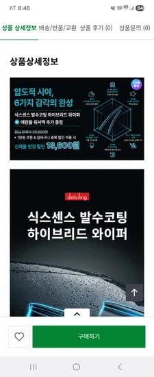 오토앤 식스센스 하이브리드 와이퍼+워셔액 18,600원