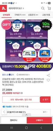 좋은느낌 입오버팬티  8매x4팩 체감가 15,073원 (장당 471원)