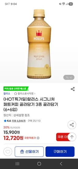 할리스 시그니처 페트커피 12개 12,720원