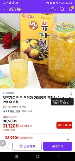 지마켓/거제유자차2kg 2병 31120원