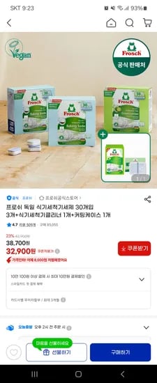 프로쉬 식기세척기세제 오리지널 30개입 3개+증정 32,900원