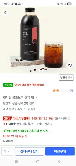 핸디엄 콜드브루 원액 케냐 17L 16,190원 (마감세일)