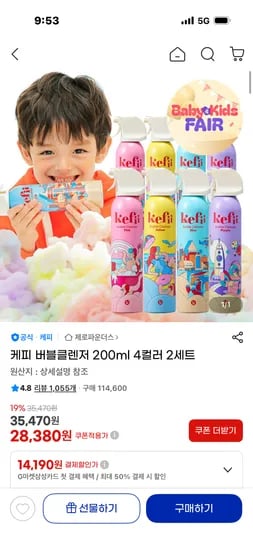 케피 버블클렌저 200ml 4컬러×2세트 3만무배+ 증정26,400원