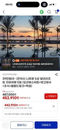 나트랑 알마 리조트 자유여행 3박5일 398,570원