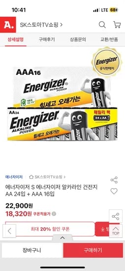 에너자이저 40개 카할 17,400원 핫딜가 개당 435원