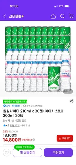 칠성사이다 210ml 30캔+아이시스 300ml 20펫 14,800원