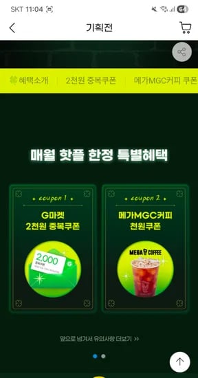 중복적용 가능한 2천원 할인쿠폰 신청 오픈