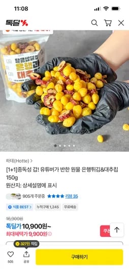 1+1 중독성 갑! 원물 은행튀김&대추칩 150g 9,900원 무배