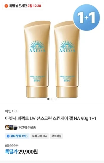 아넷사 퍼펙트 UV 선스크린 스킨케어젤 Na 90g1+1 29900원