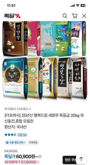 25년산 영양쌀 20kg 외 다양 56400원~ 무배