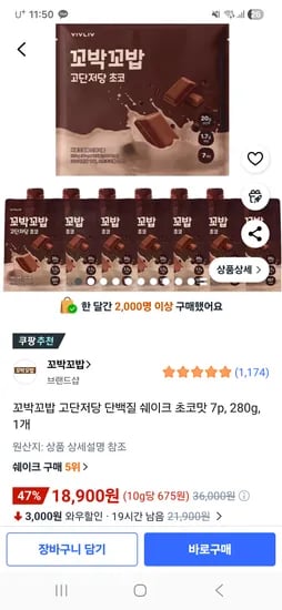 꼬박꼬밥 고단저당 단백질 쉐이크 초코맛 7p, 280g, 1개 18,900원 무배