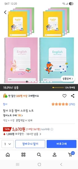 탐사 초등 영어 스프링 노트 10권 5,670원
