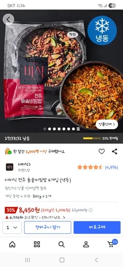 더미식 전주 돌솥비빔밥 4개입 (냉동)  8,450원