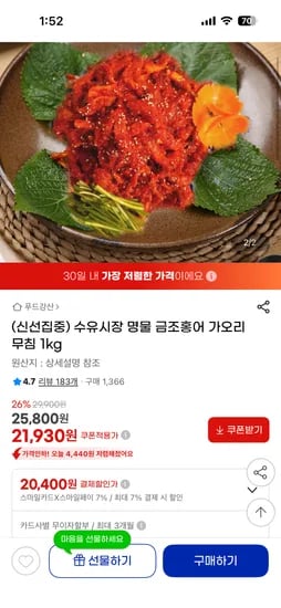 수유시장 명물 금조홍어 가오리무침 1kg 21,930원