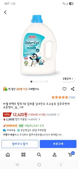 바쉘 퍼펙트 탈취 섬유유연제 코튼캔디향 3L 1개 12,420원