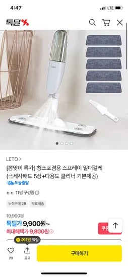 청소포 겸용 스프레이 밀대걸레(극세사패드 5장+다용도클리너 제공) 9,800원