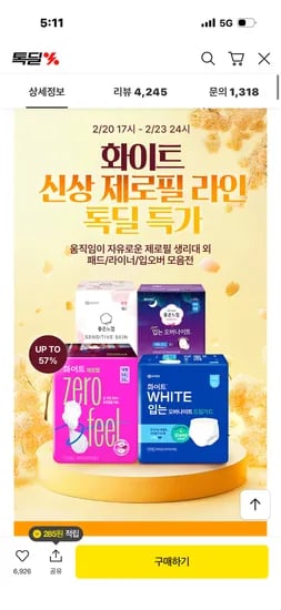 화이트 제로필 대형 생리대 14매x3팩 9500원
