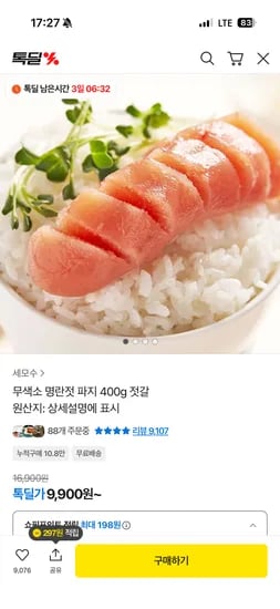 무색소 명란젓 파지 400g 9,900원 1kg 19,900원 무배