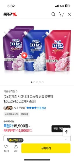피죤 고농축 시그니처 1.6L 4개 15,800원 무배