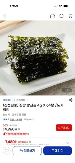 집밥 광천김 4g 64봉 14,960원 무배