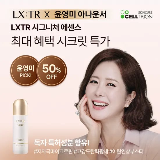 셀큐어 LXTR 시그니처 에센스 3EA 237,000원